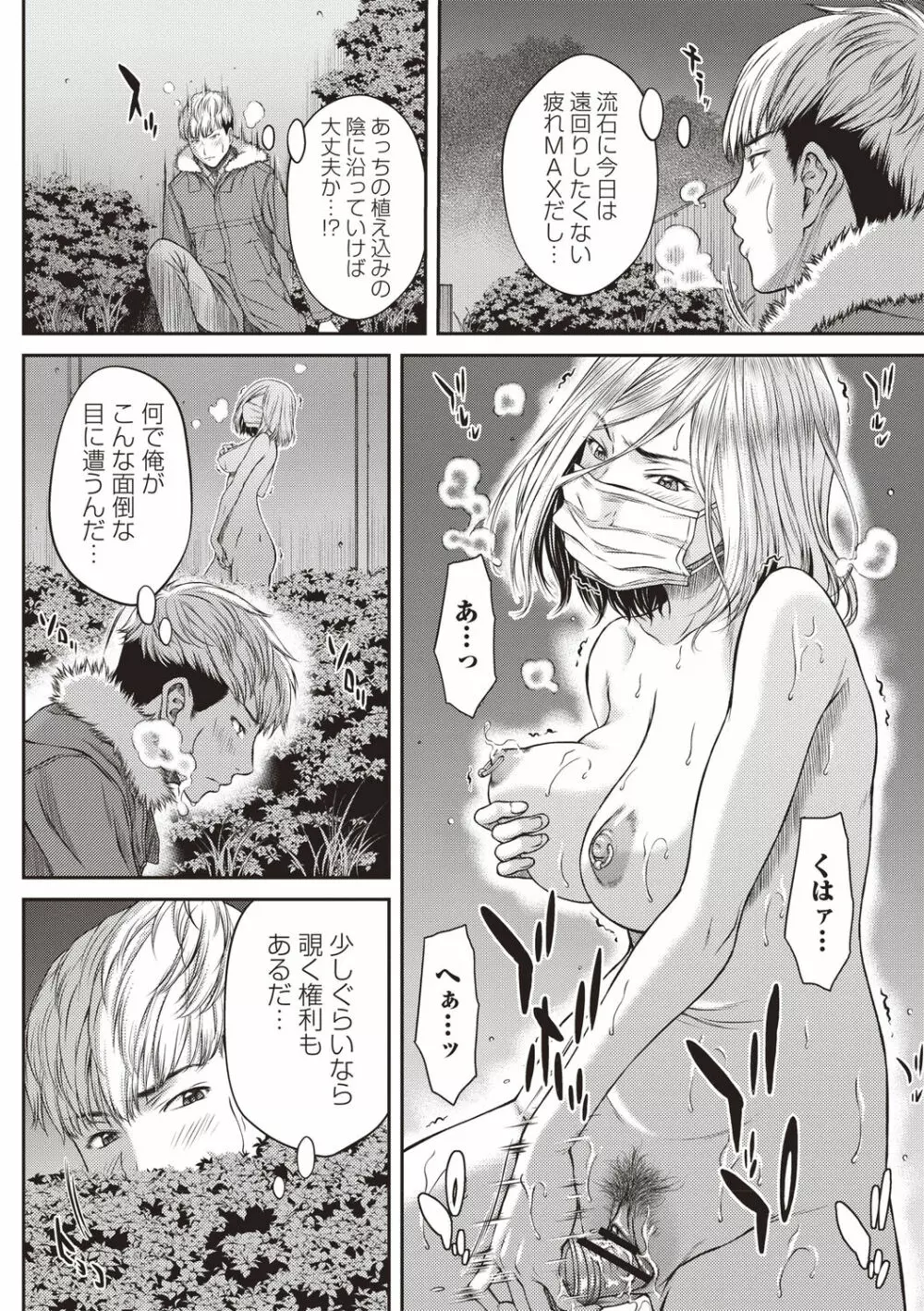 浴びたい彼女の蜜液 Page.31