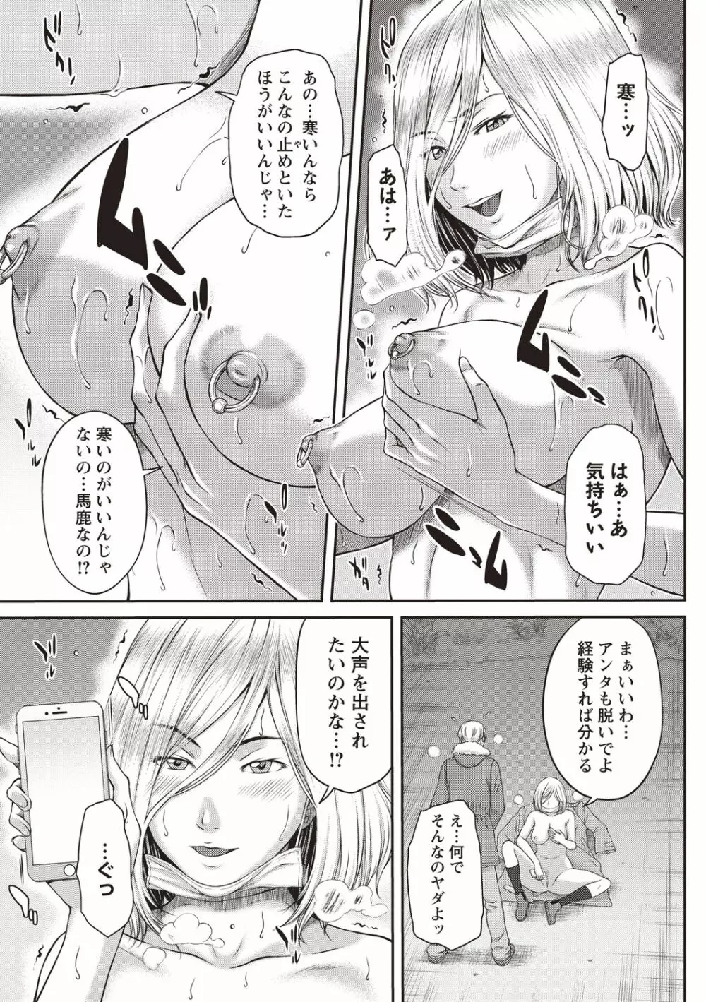 浴びたい彼女の蜜液 Page.34