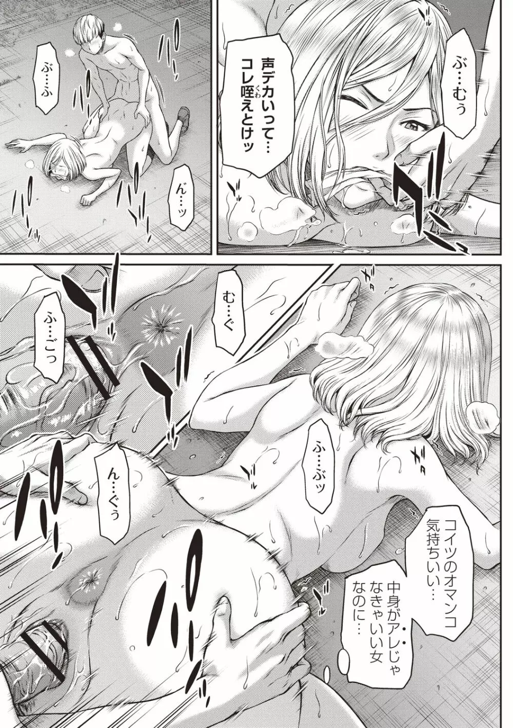 浴びたい彼女の蜜液 Page.44