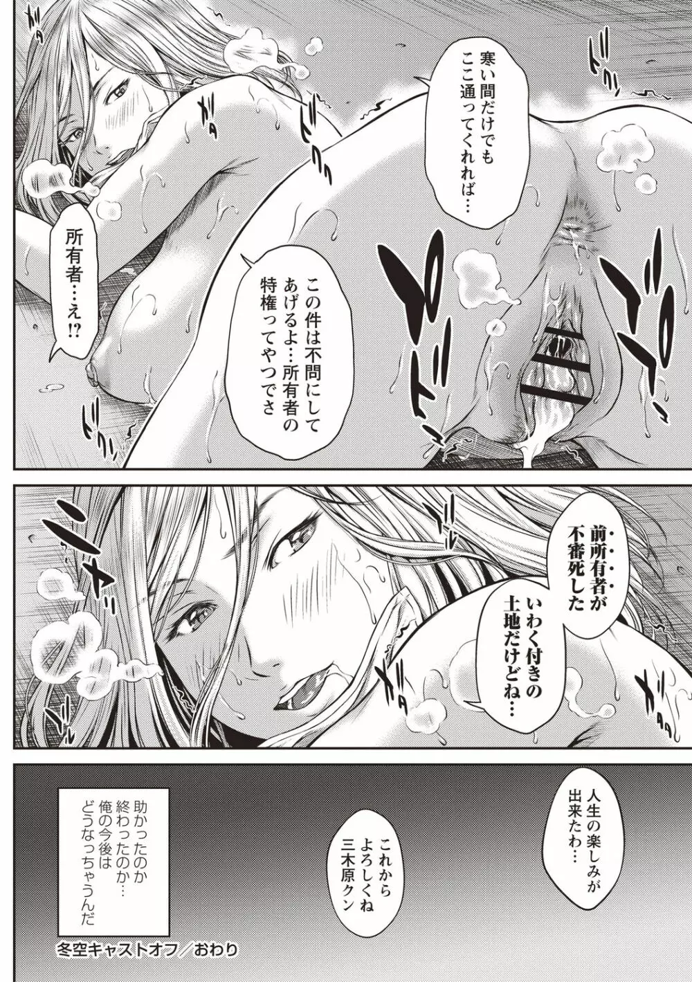 浴びたい彼女の蜜液 Page.47