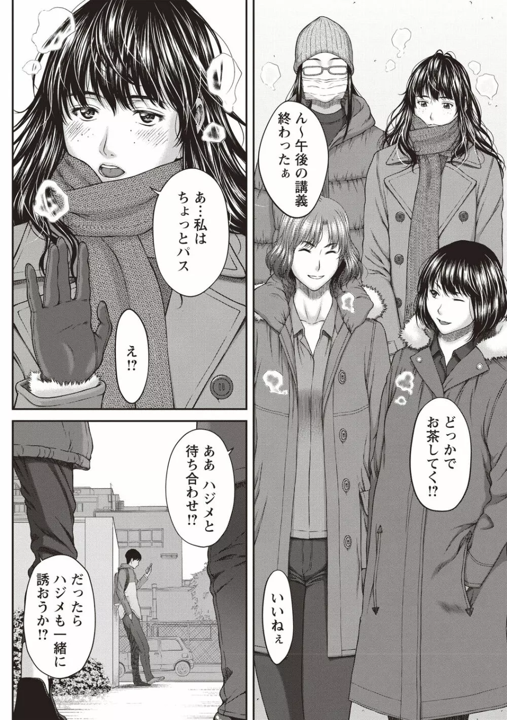 浴びたい彼女の蜜液 Page.49