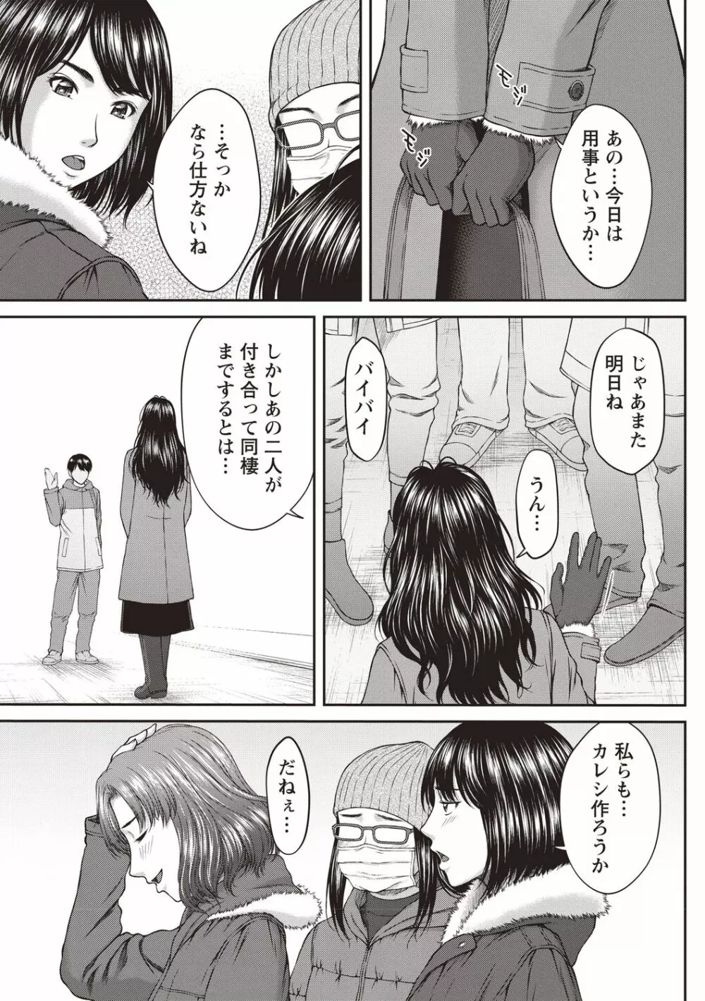 浴びたい彼女の蜜液 Page.50