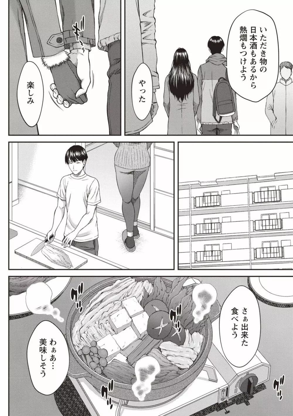 浴びたい彼女の蜜液 Page.53