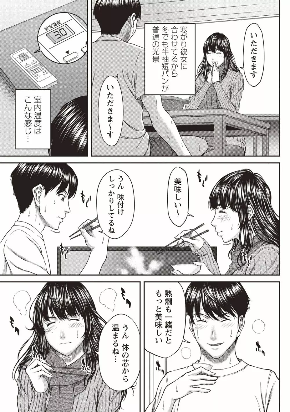 浴びたい彼女の蜜液 Page.54