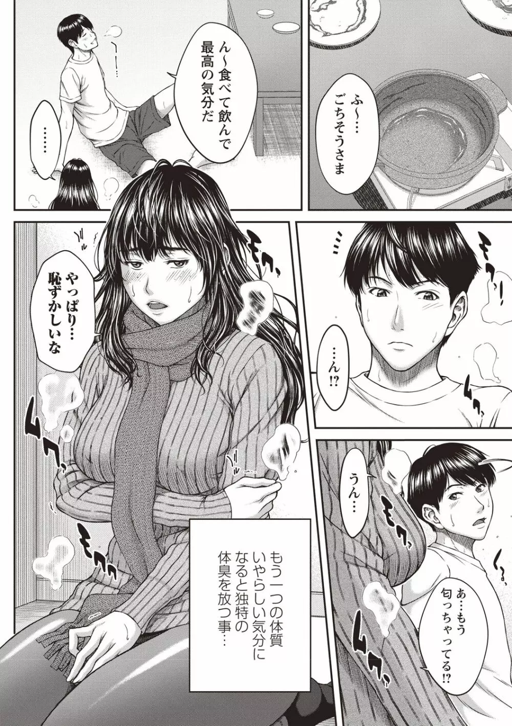 浴びたい彼女の蜜液 Page.55