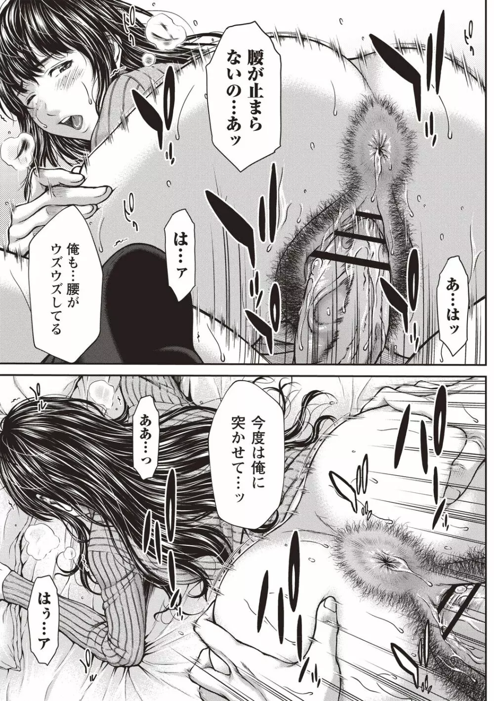 浴びたい彼女の蜜液 Page.62