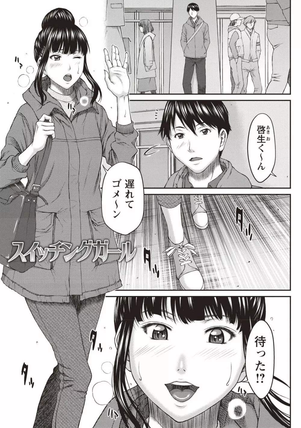 浴びたい彼女の蜜液 Page.68