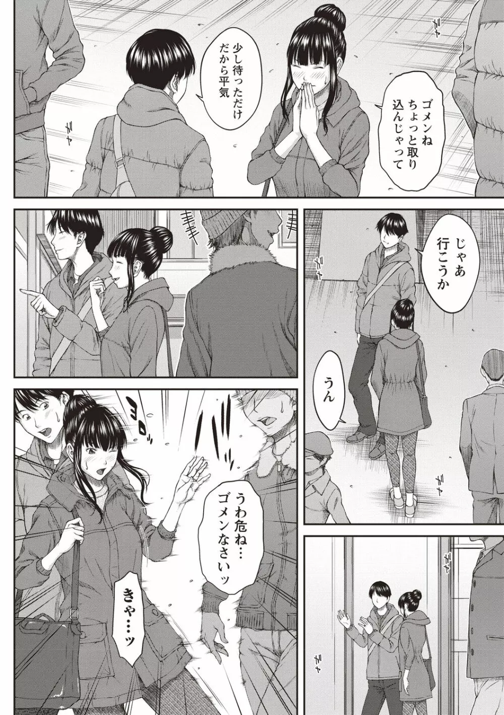 浴びたい彼女の蜜液 Page.69