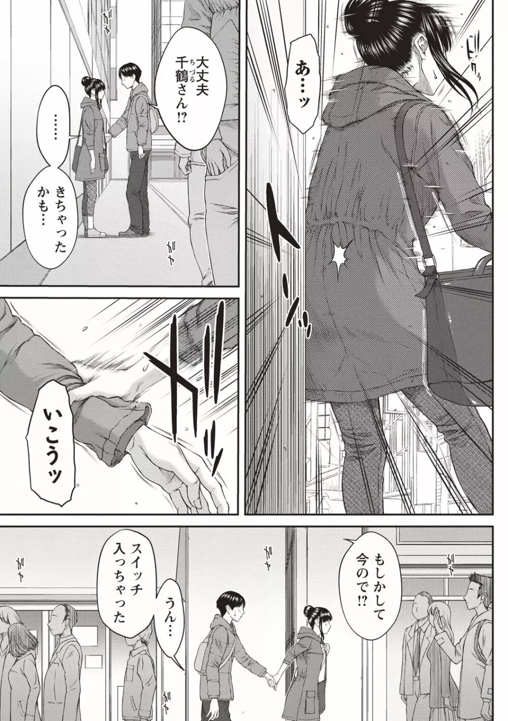 浴びたい彼女の蜜液 Page.70