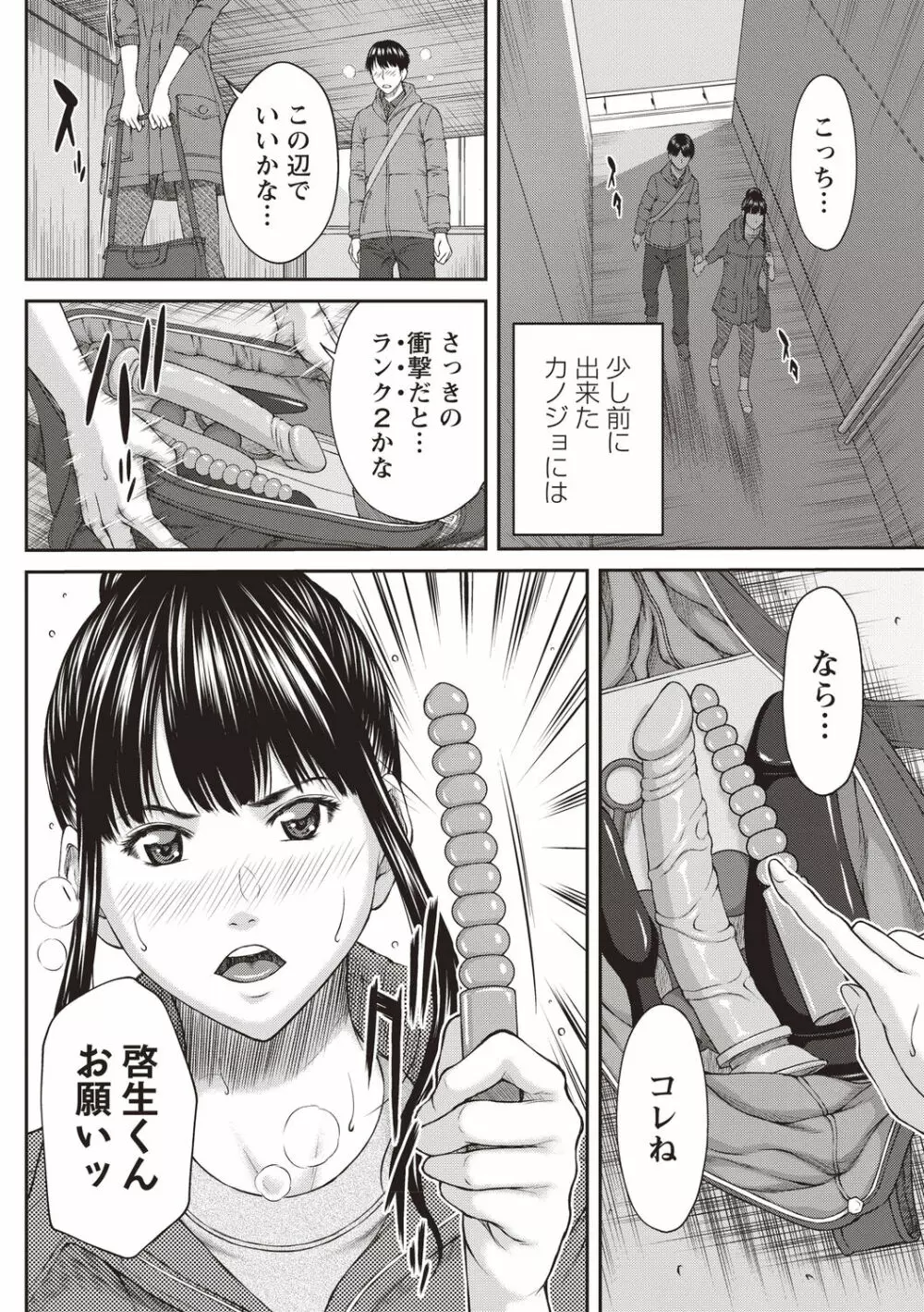 浴びたい彼女の蜜液 Page.71