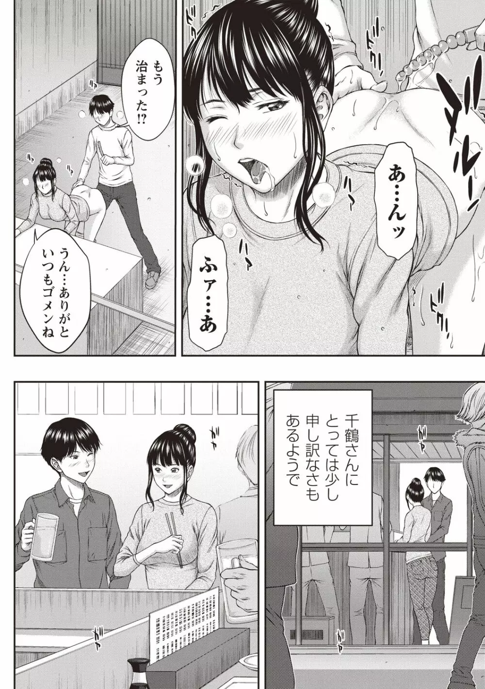 浴びたい彼女の蜜液 Page.75