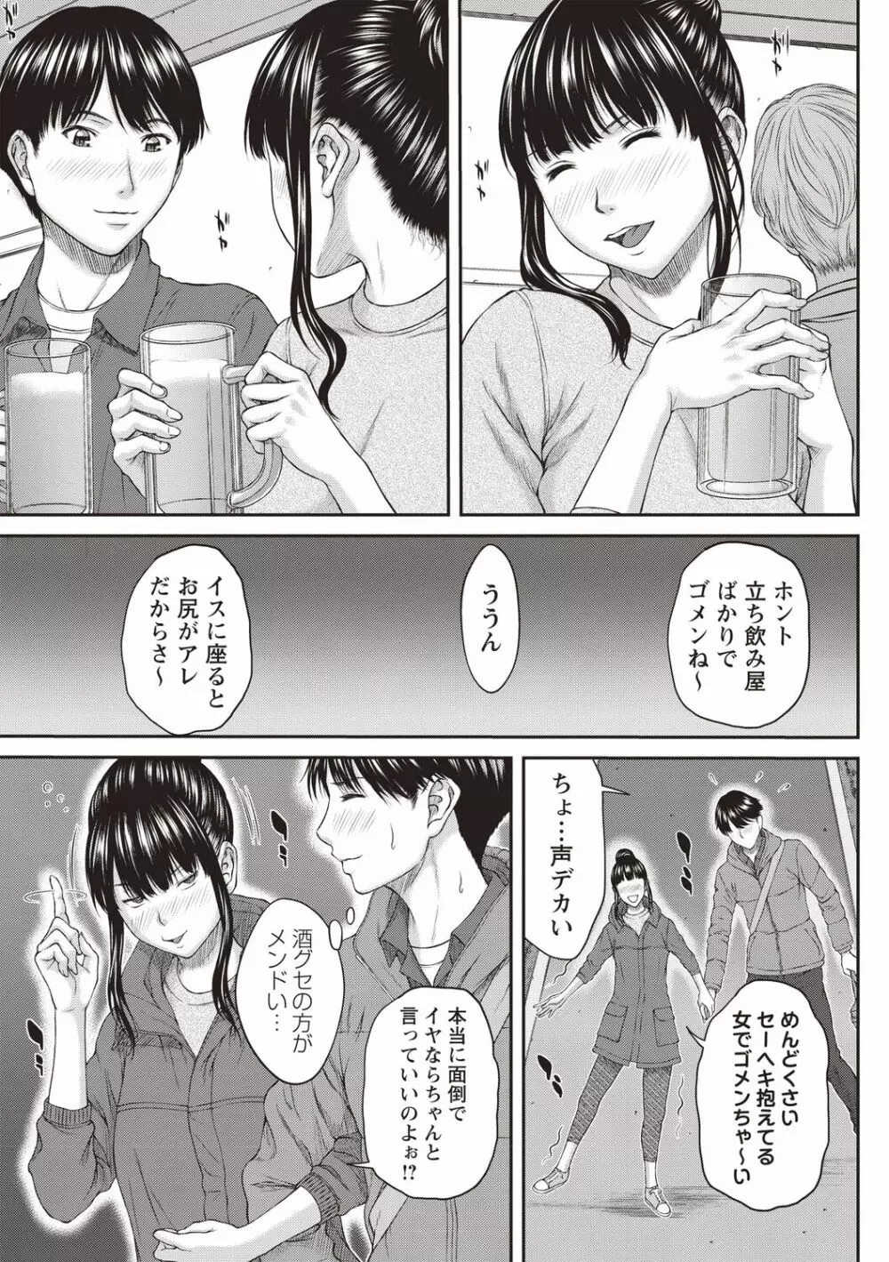 浴びたい彼女の蜜液 Page.76