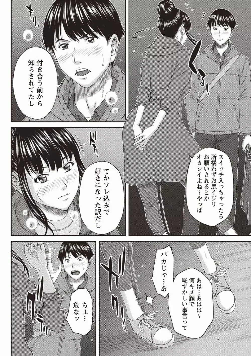 浴びたい彼女の蜜液 Page.77