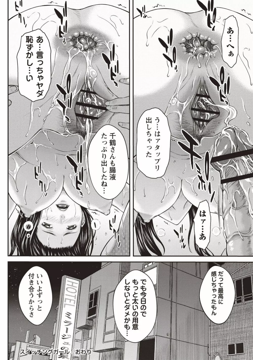 浴びたい彼女の蜜液 Page.87