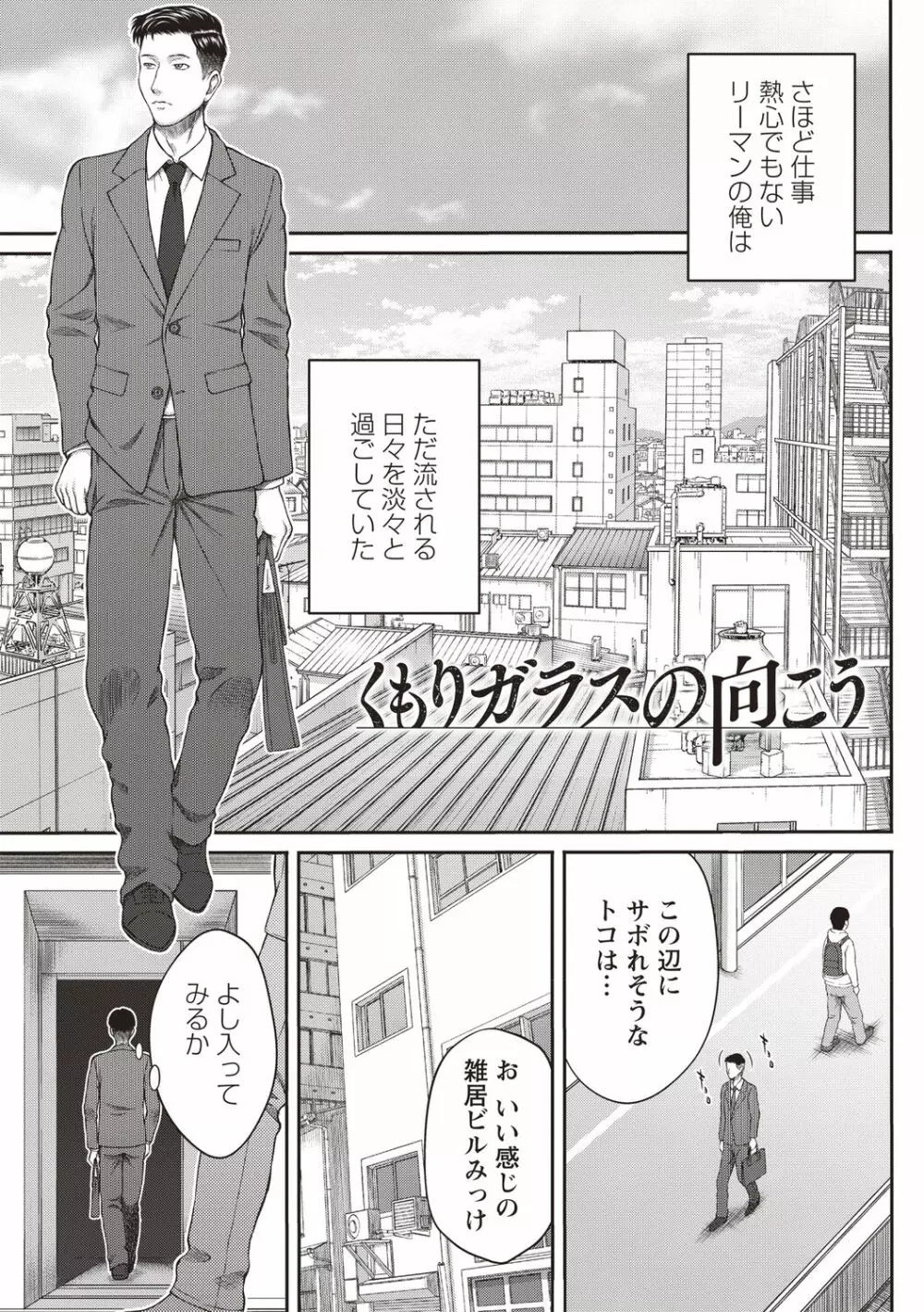 浴びたい彼女の蜜液 Page.88