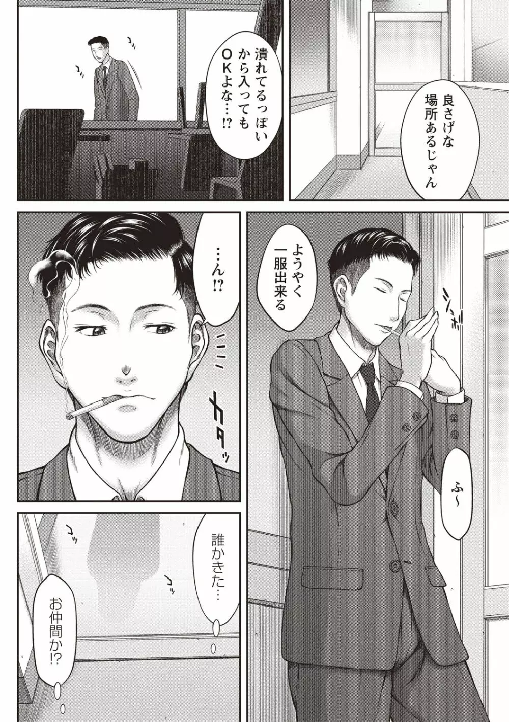 浴びたい彼女の蜜液 Page.89