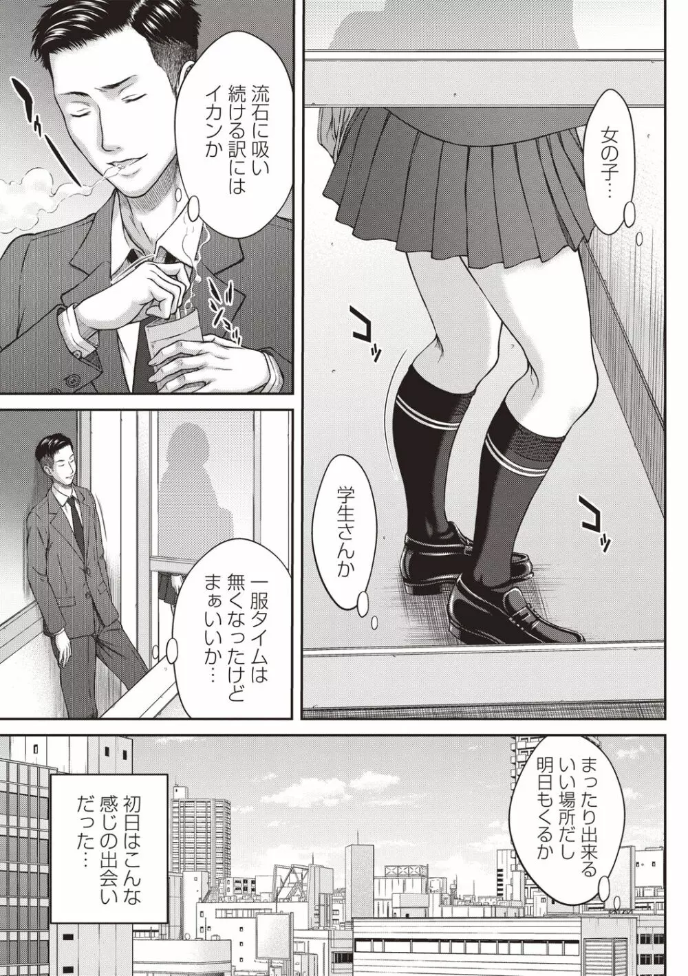 浴びたい彼女の蜜液 Page.90