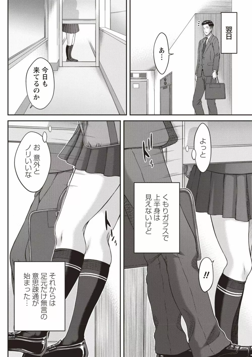 浴びたい彼女の蜜液 Page.91