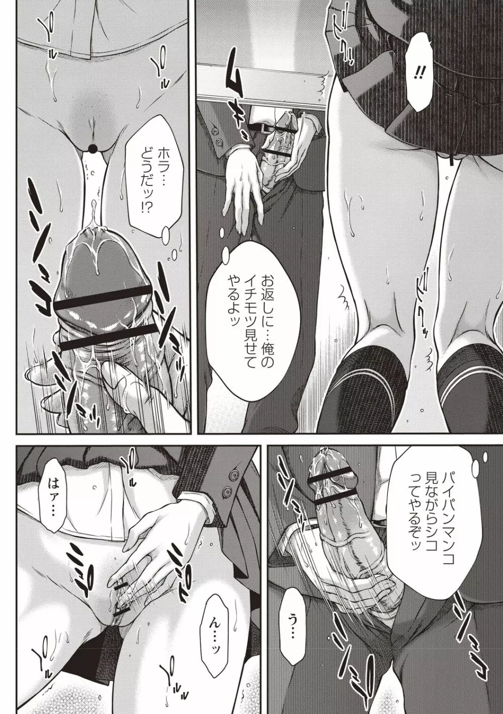 浴びたい彼女の蜜液 Page.95