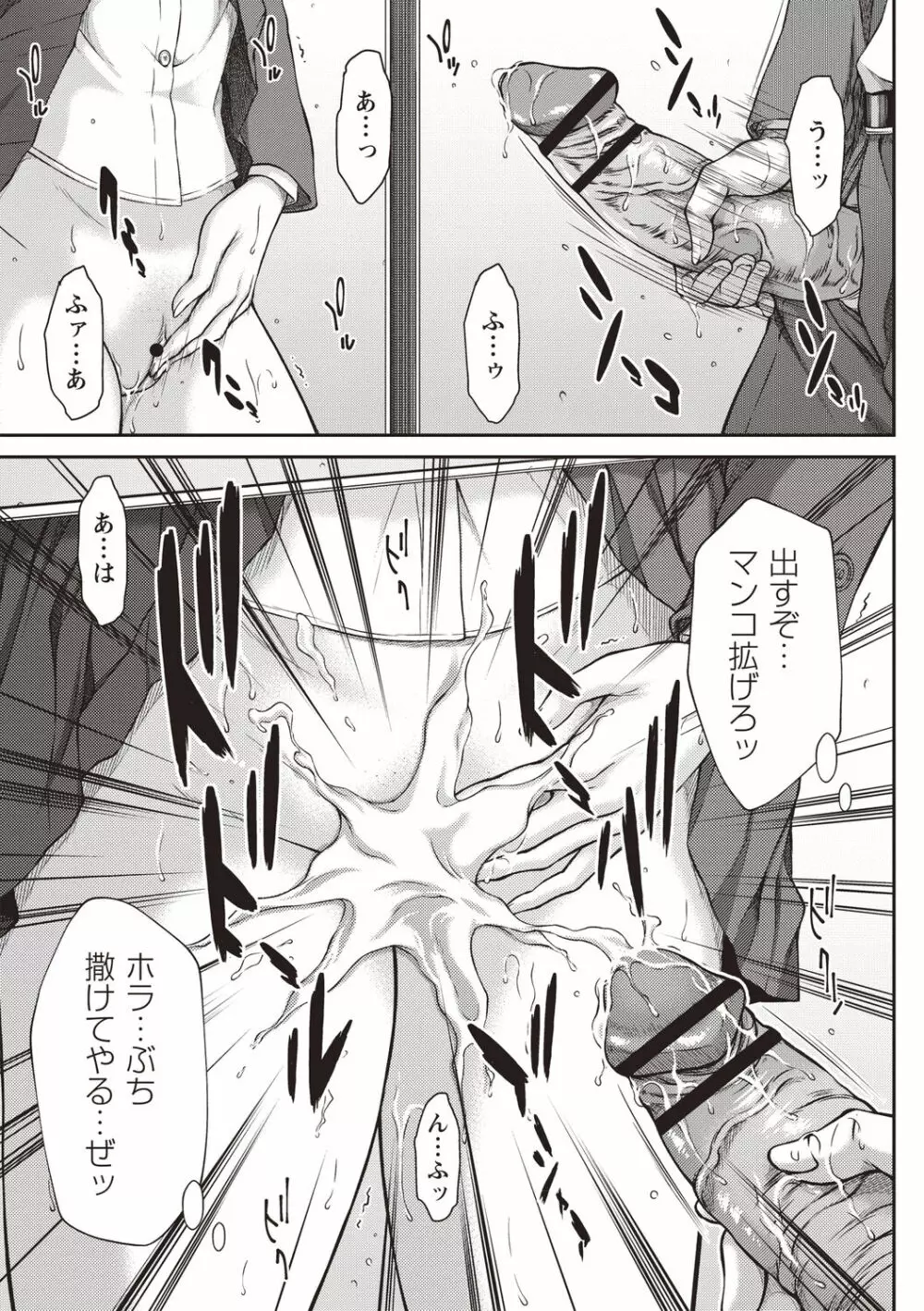 浴びたい彼女の蜜液 Page.96