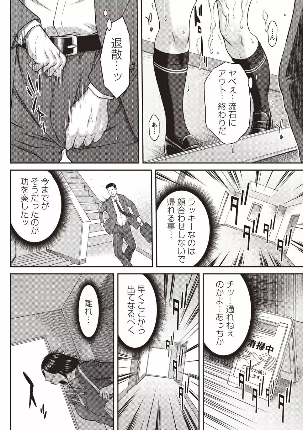 浴びたい彼女の蜜液 Page.97