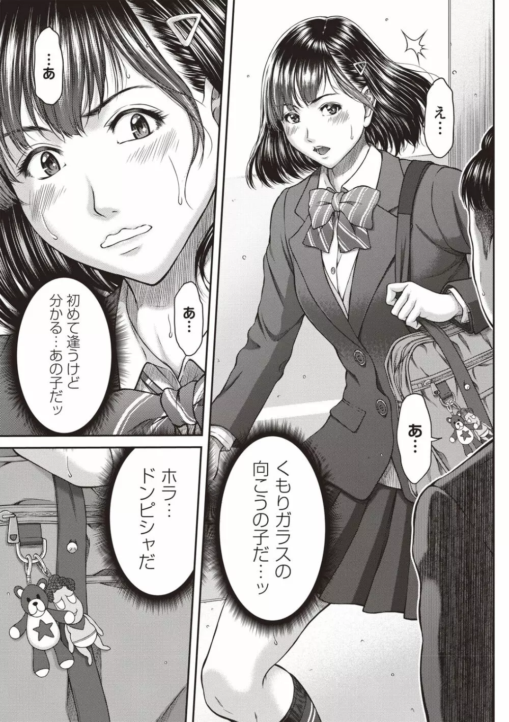 浴びたい彼女の蜜液 Page.98