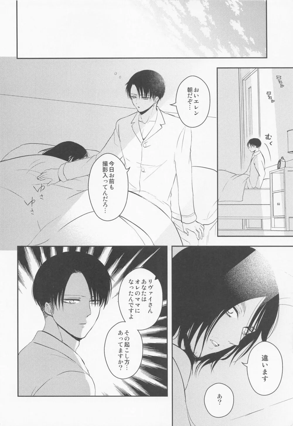 オレのママになってください Page.11