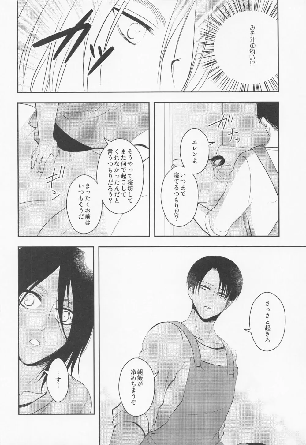 オレのママになってください Page.13