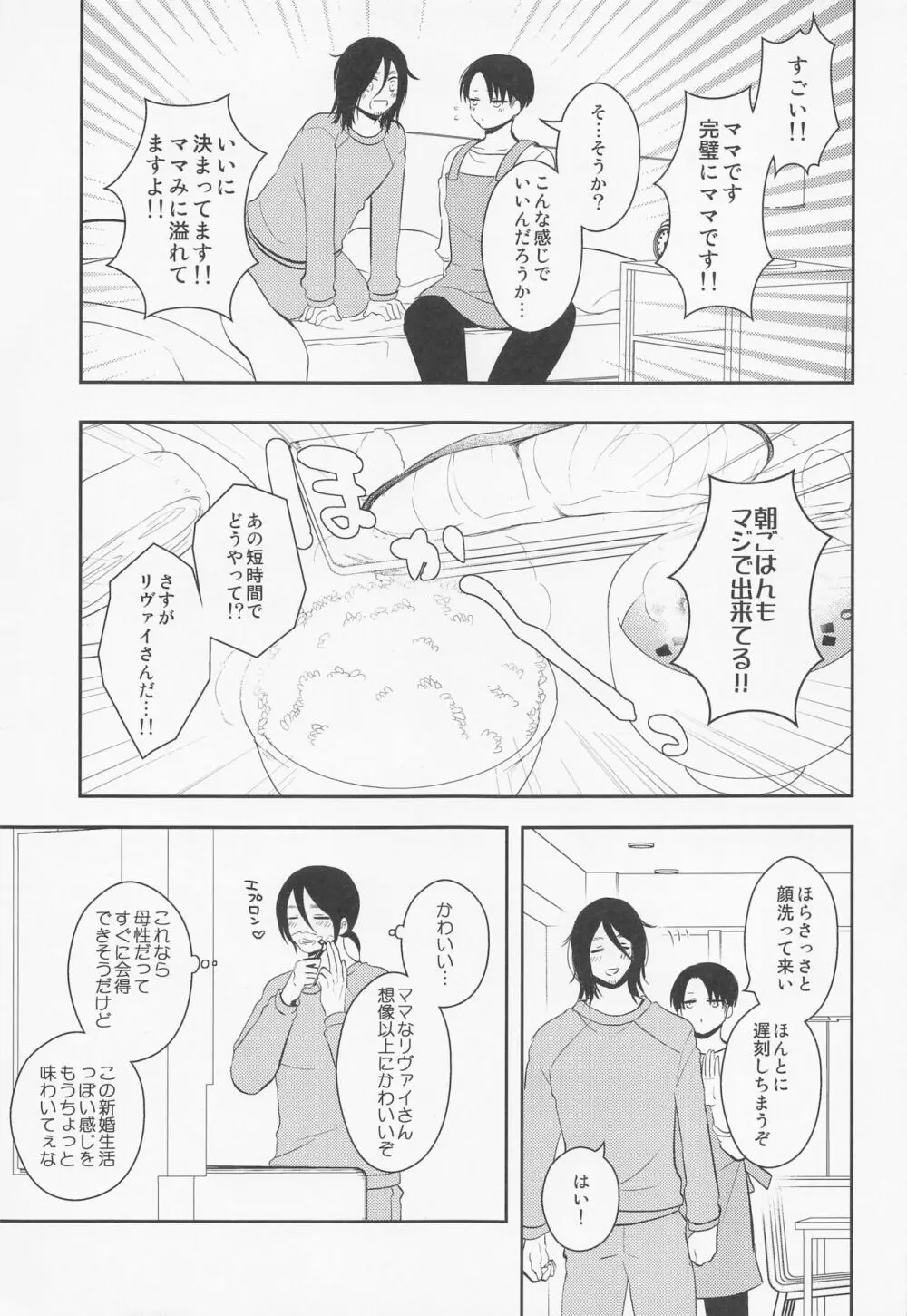 オレのママになってください Page.14