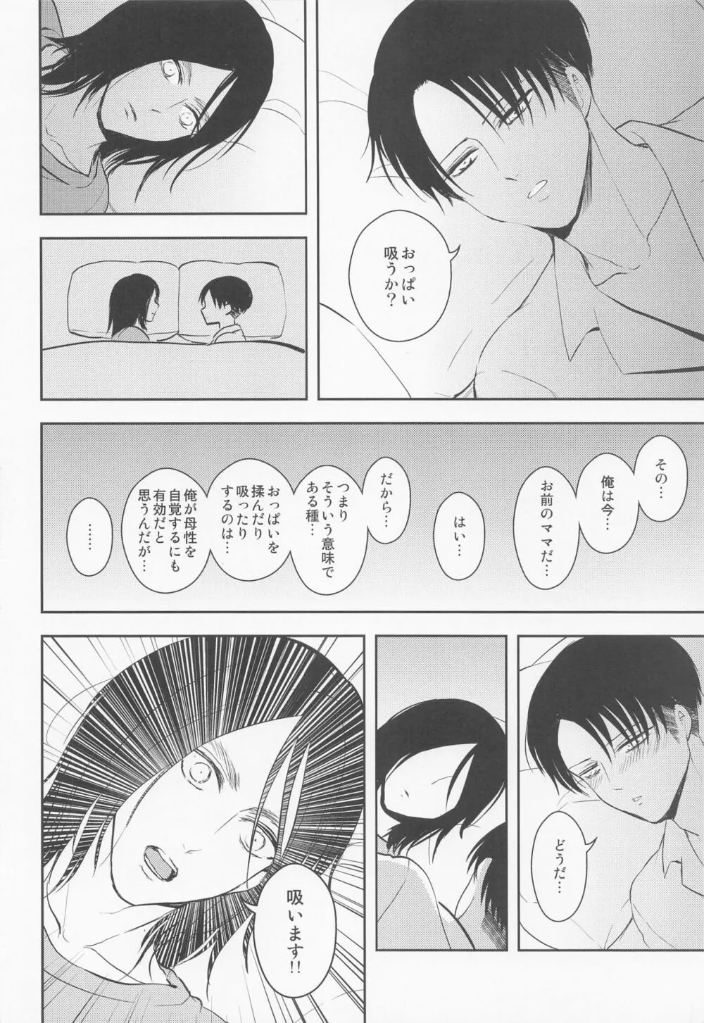 オレのママになってください Page.31