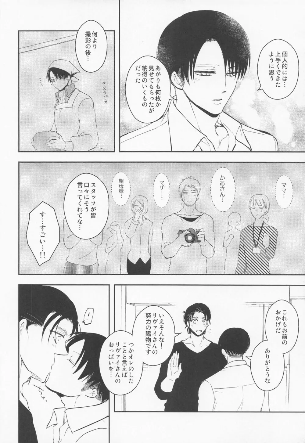 オレのママになってください Page.35