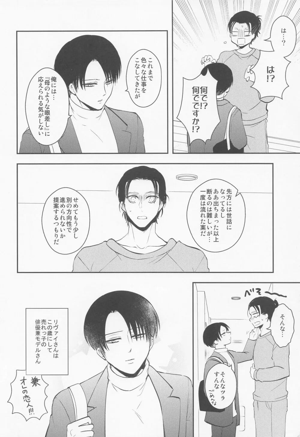 オレのママになってください Page.7