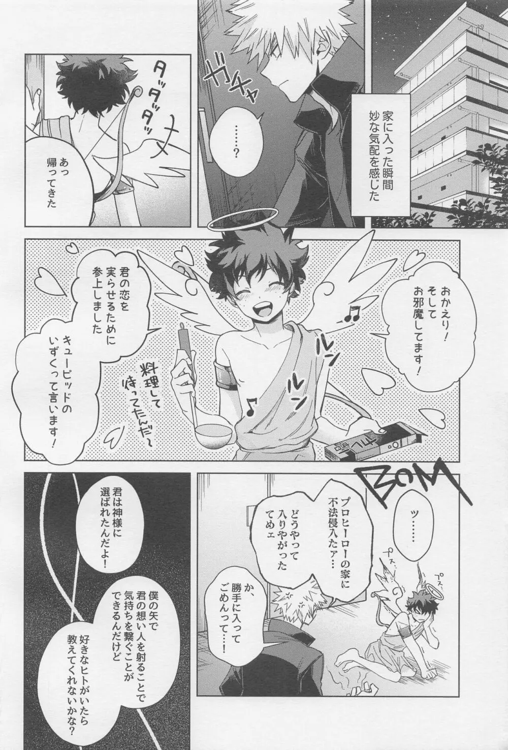 モンスターハウス Page.39