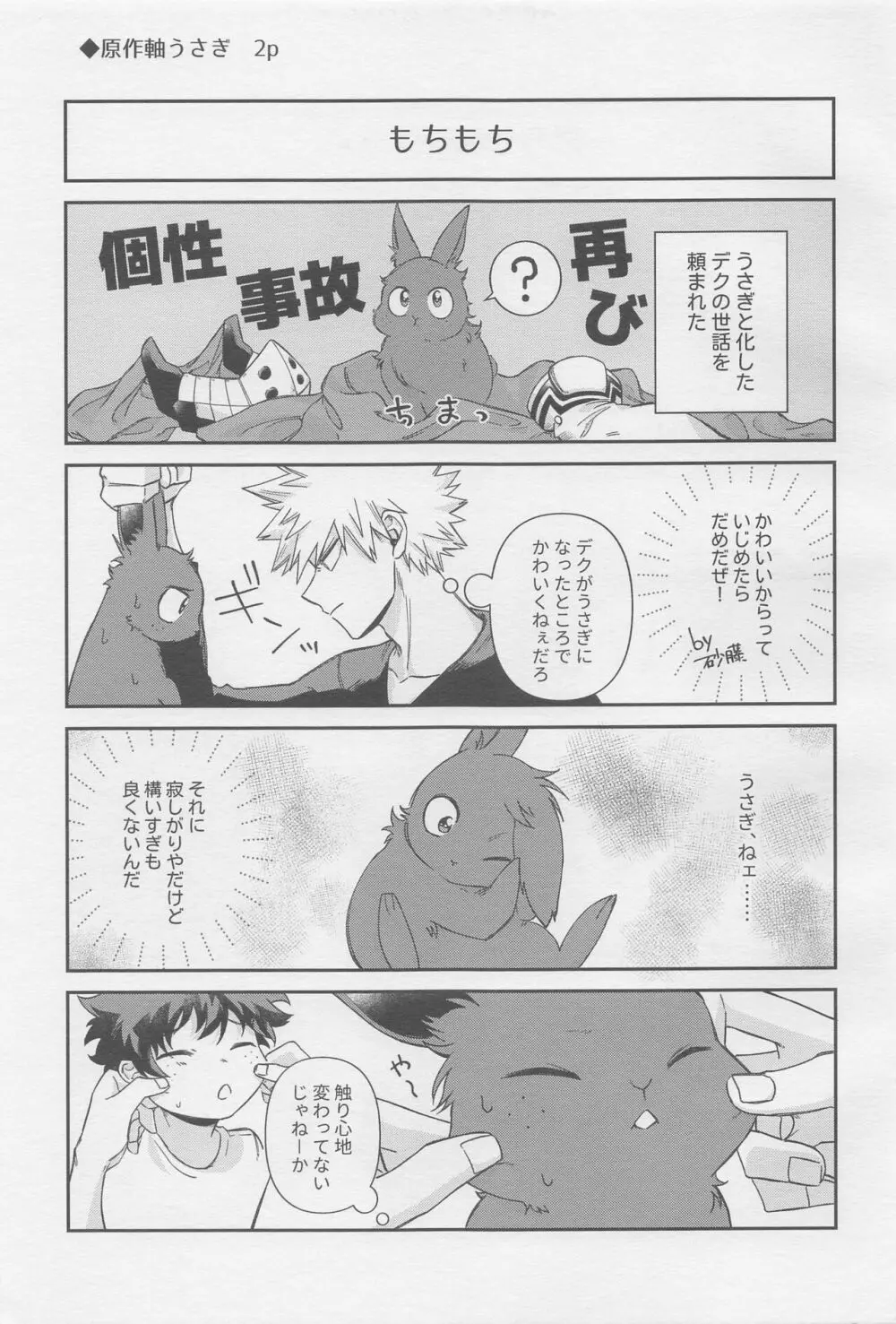 モンスターハウス Page.50