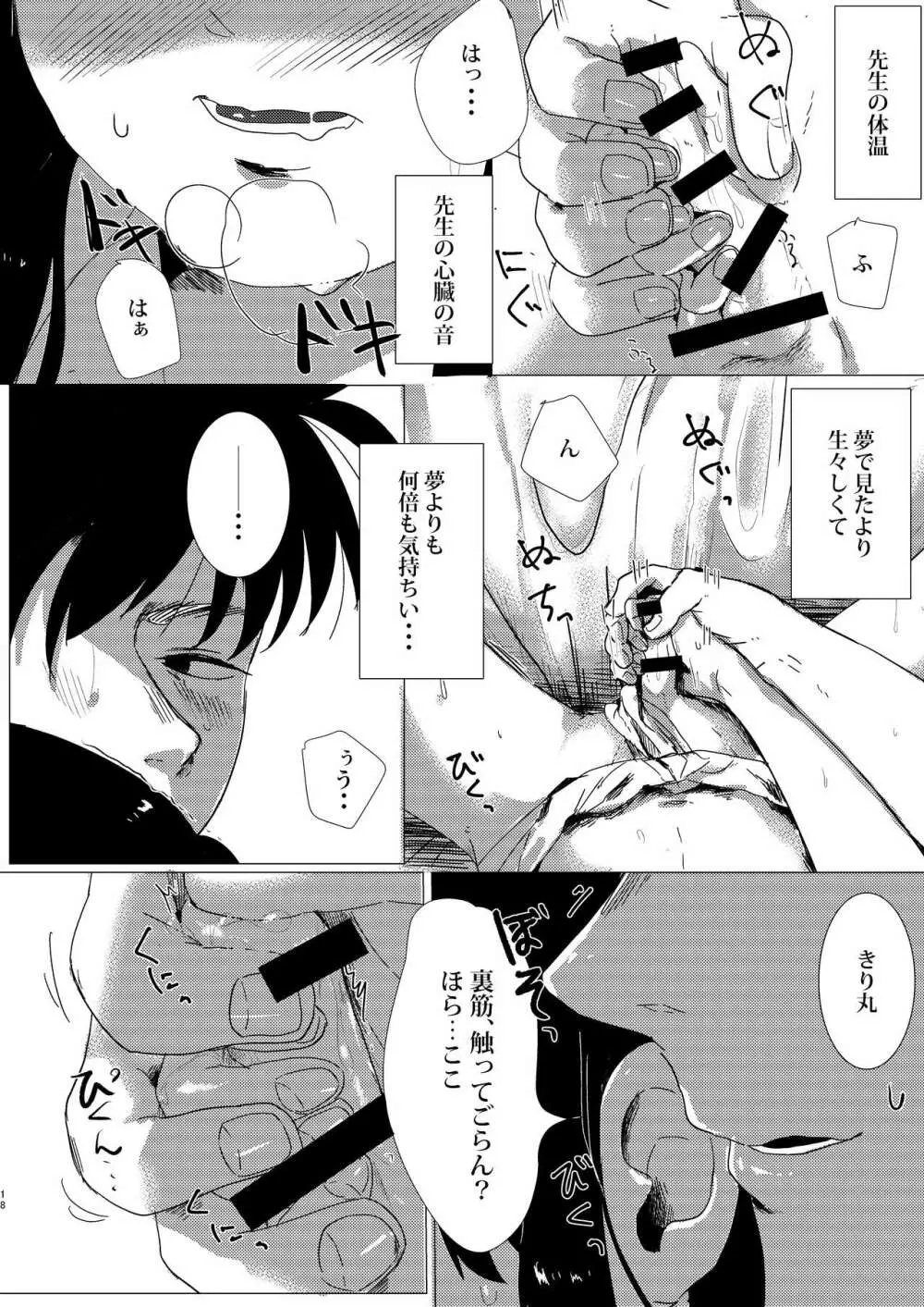 あどけなき秘めごと Page.17