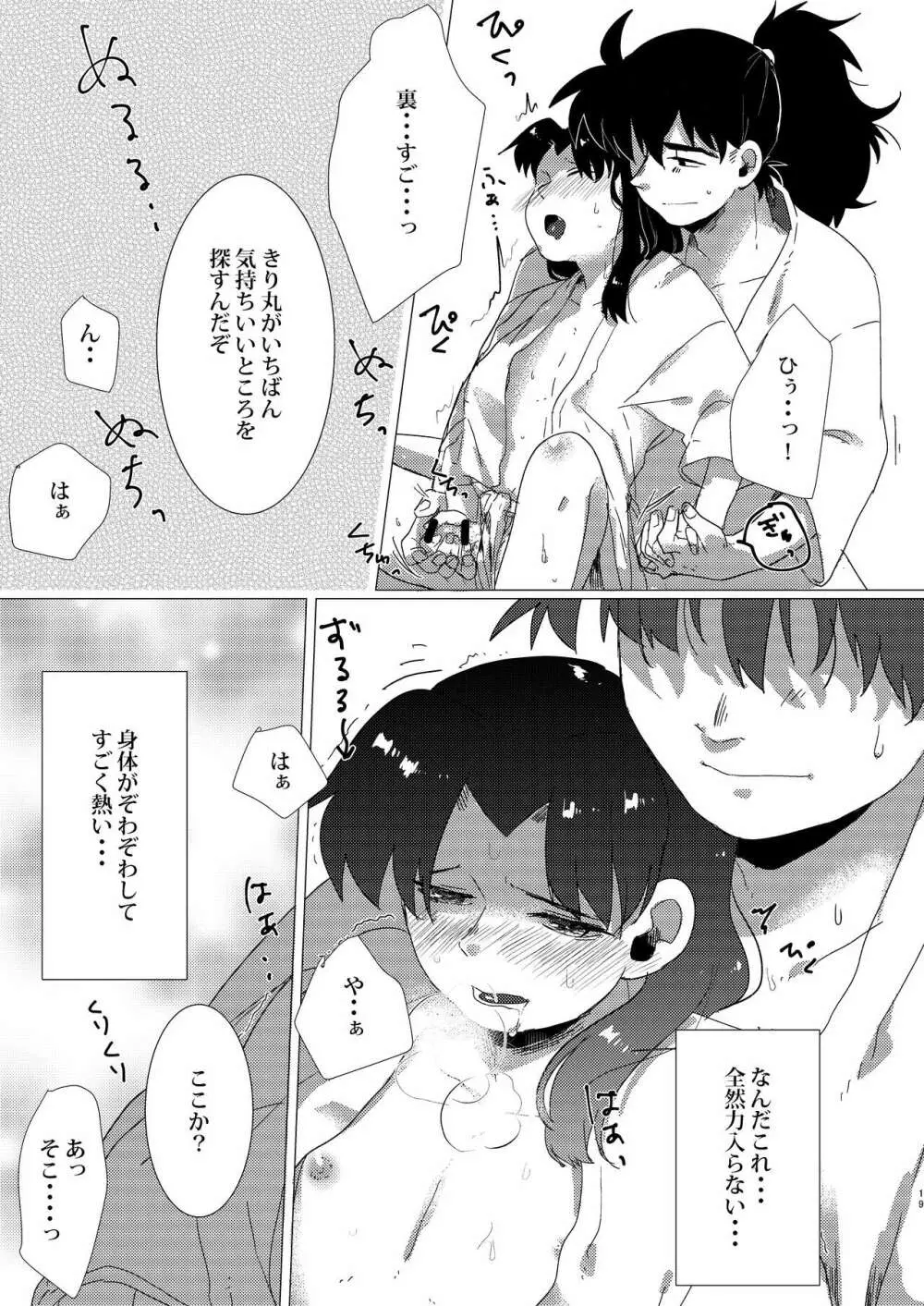 あどけなき秘めごと Page.18