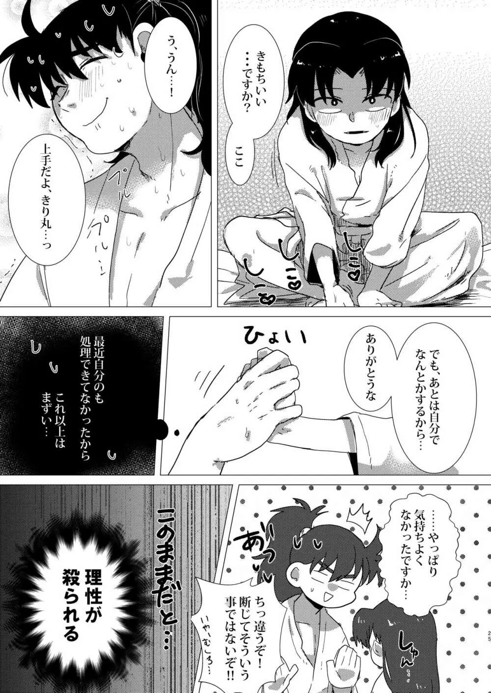 あどけなき秘めごと Page.24