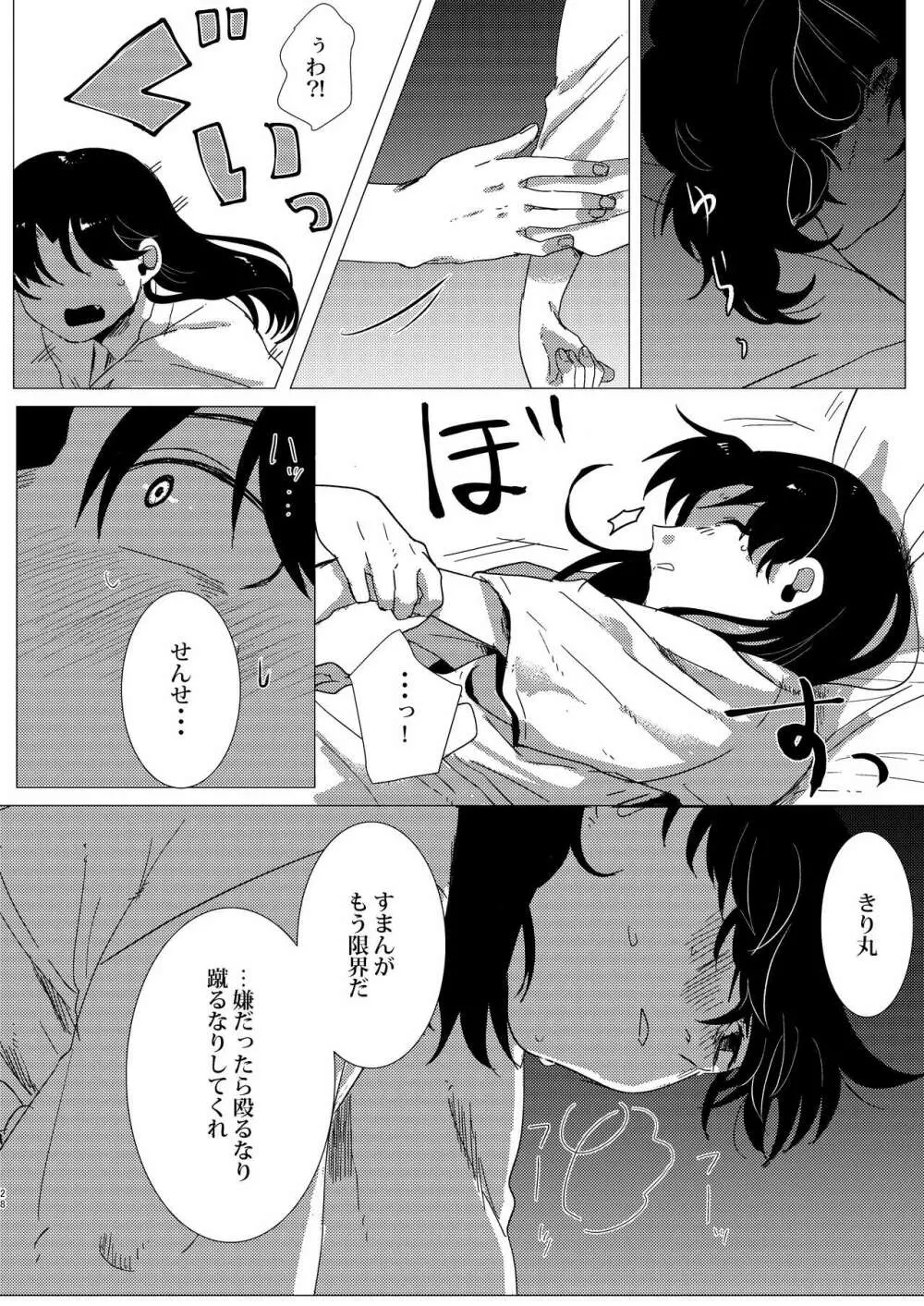 あどけなき秘めごと Page.27