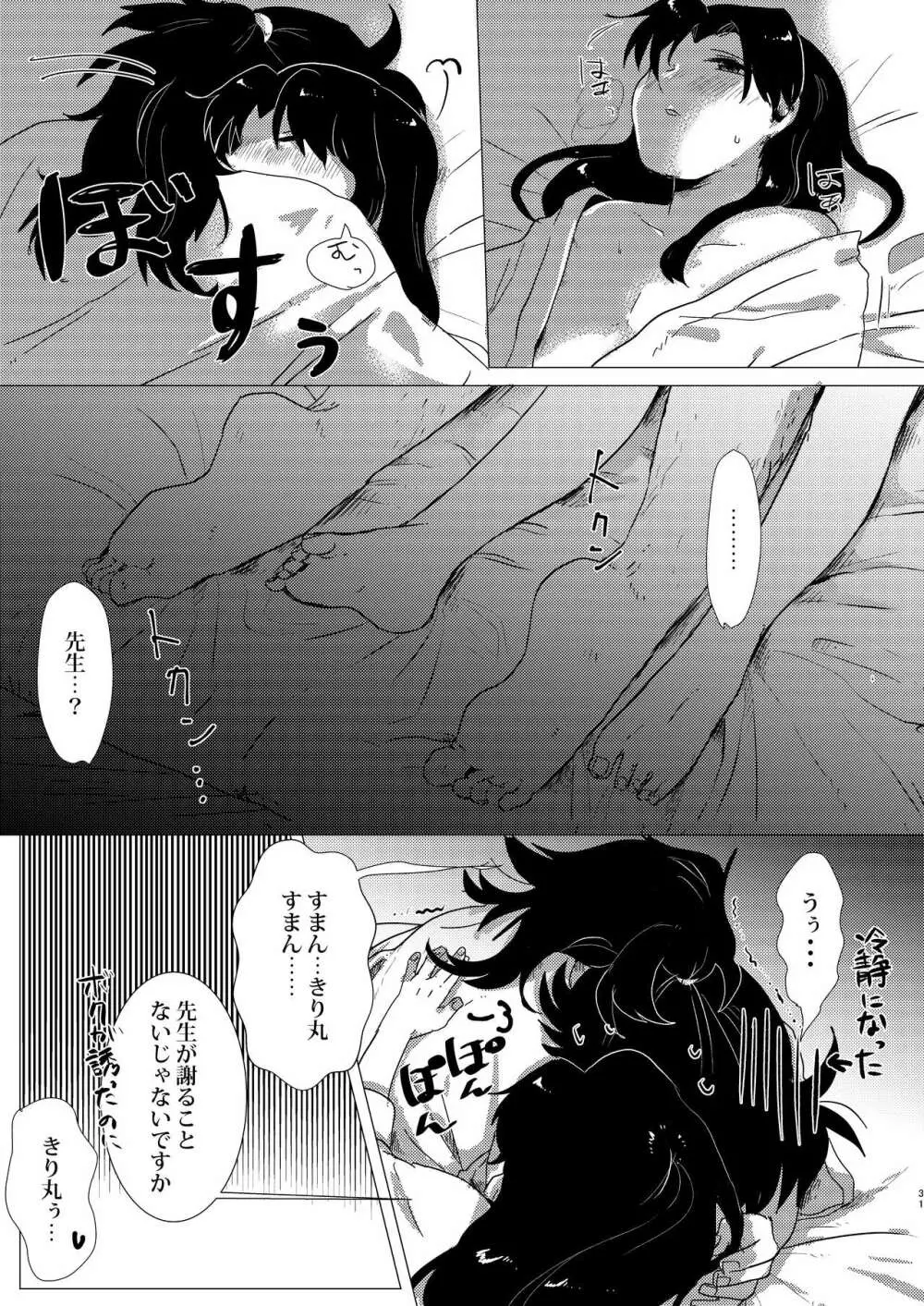 あどけなき秘めごと Page.30