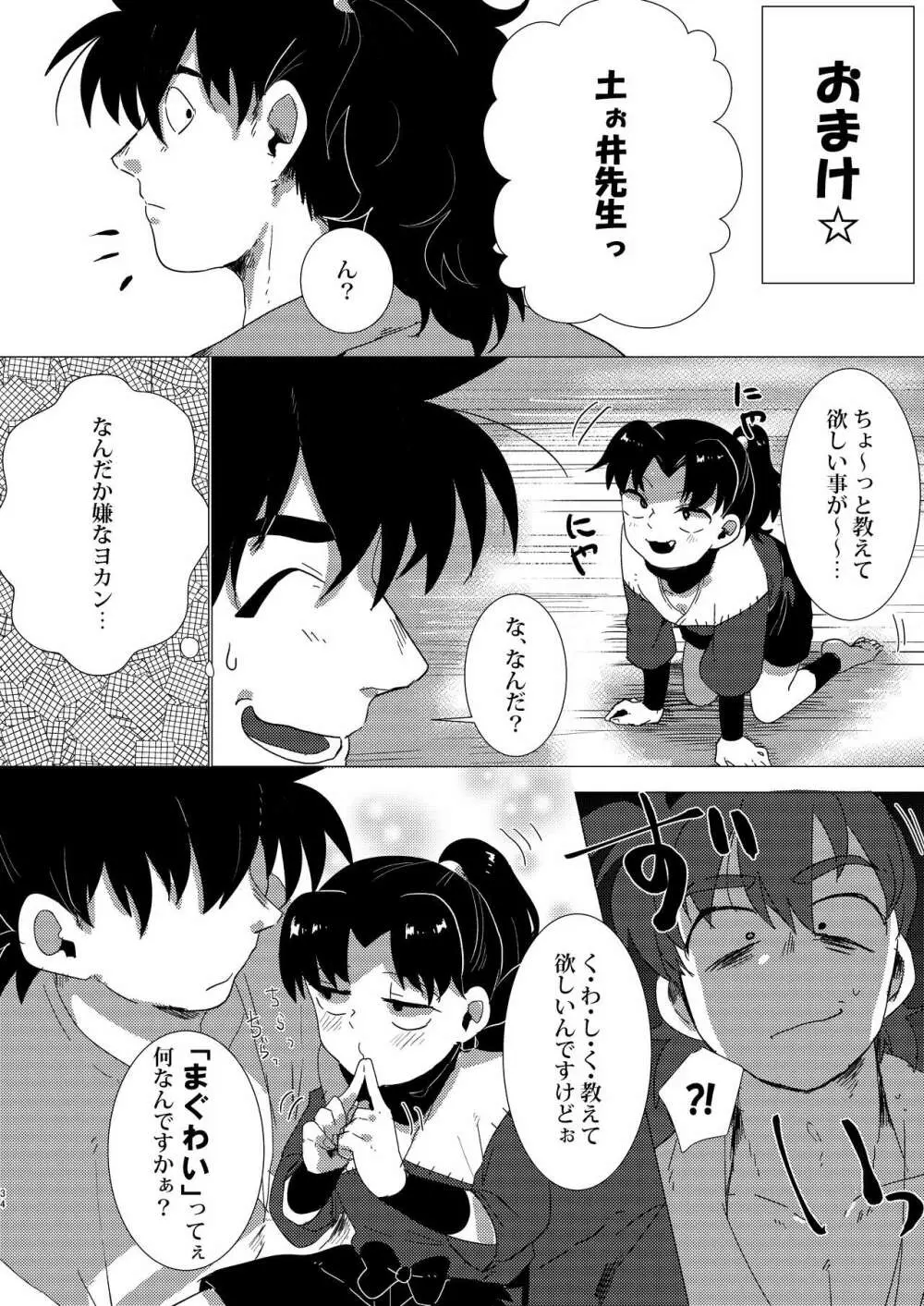 あどけなき秘めごと Page.33