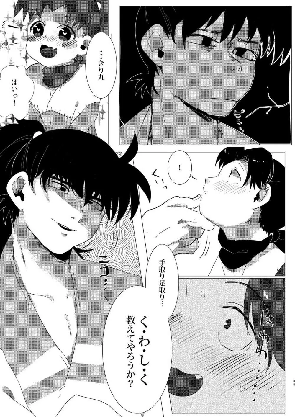 あどけなき秘めごと Page.34