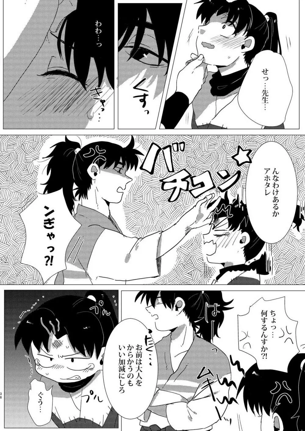 あどけなき秘めごと Page.35