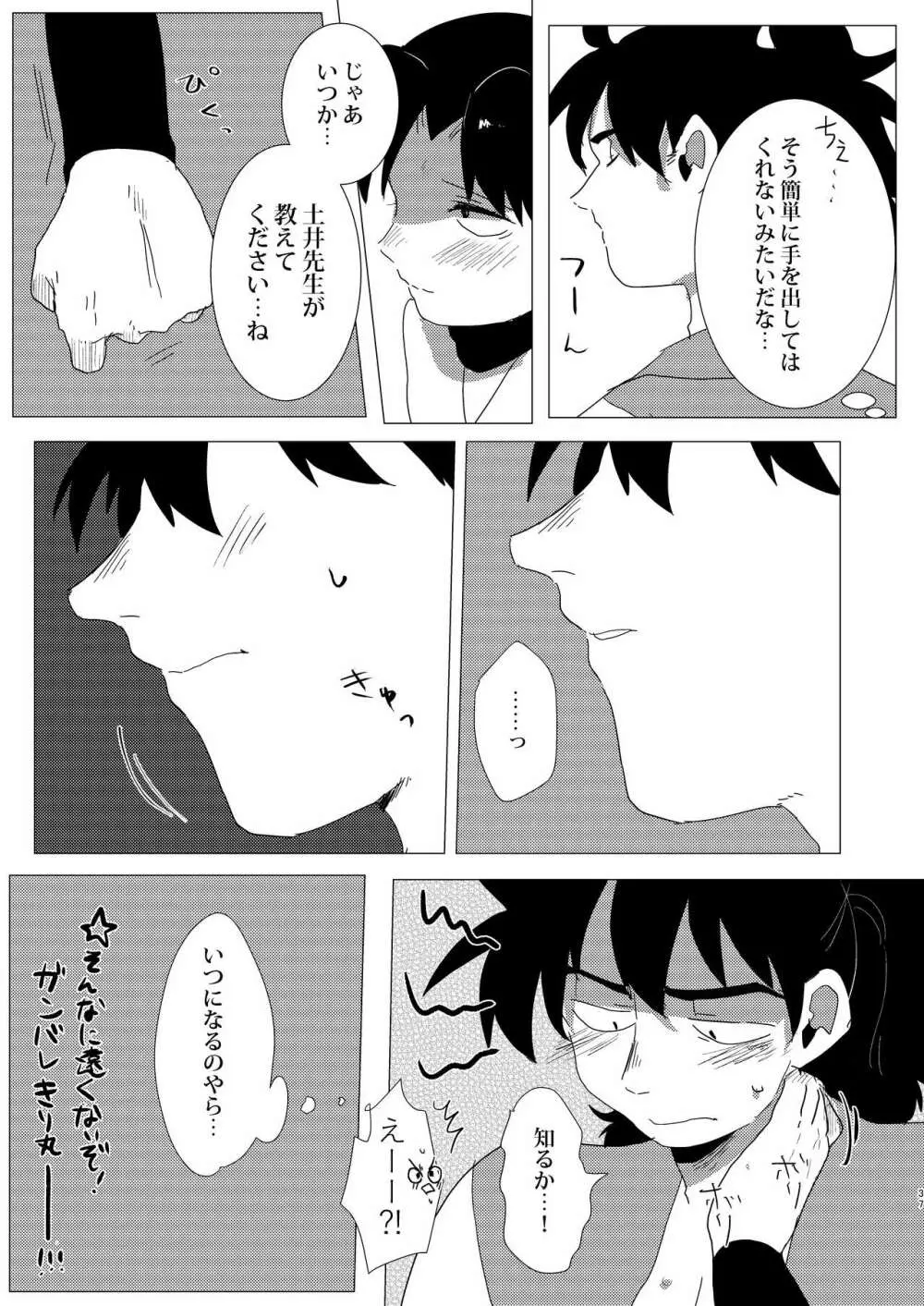 あどけなき秘めごと Page.36