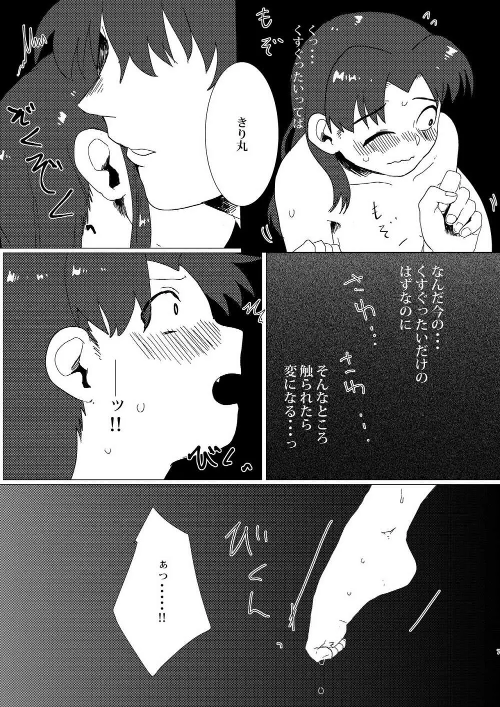 あどけなき秘めごと Page.6