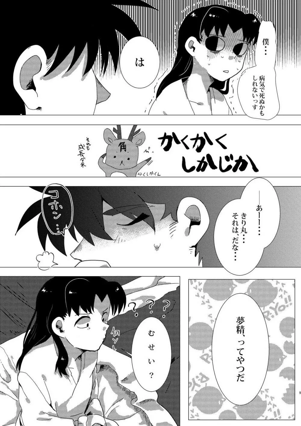 あどけなき秘めごと Page.8