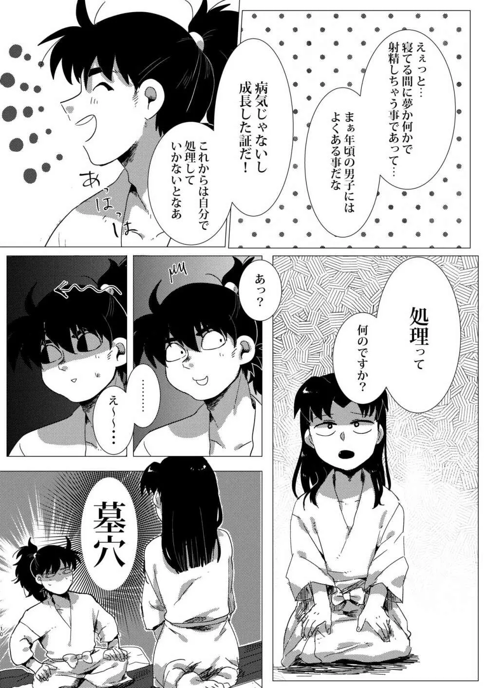 あどけなき秘めごと Page.9