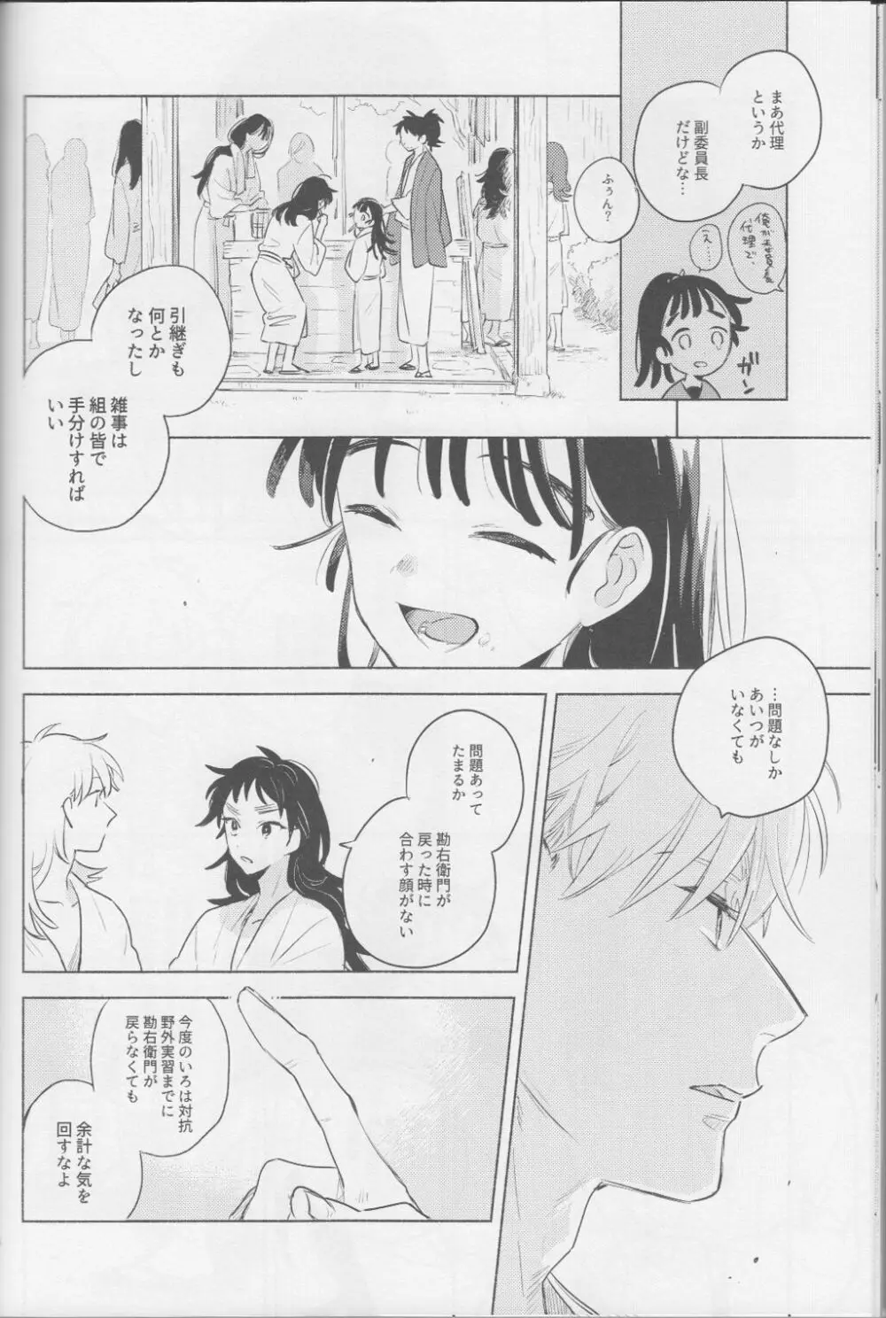 いい子の夜あそび2 / そこでねる Page.14