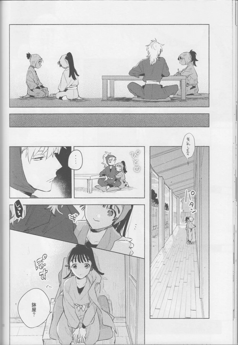 いい子の夜あそび2 / そこでねる Page.26