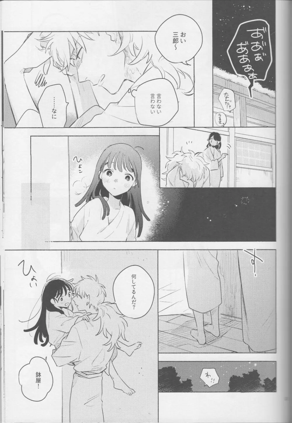 いい子の夜あそび2 / そこでねる Page.33