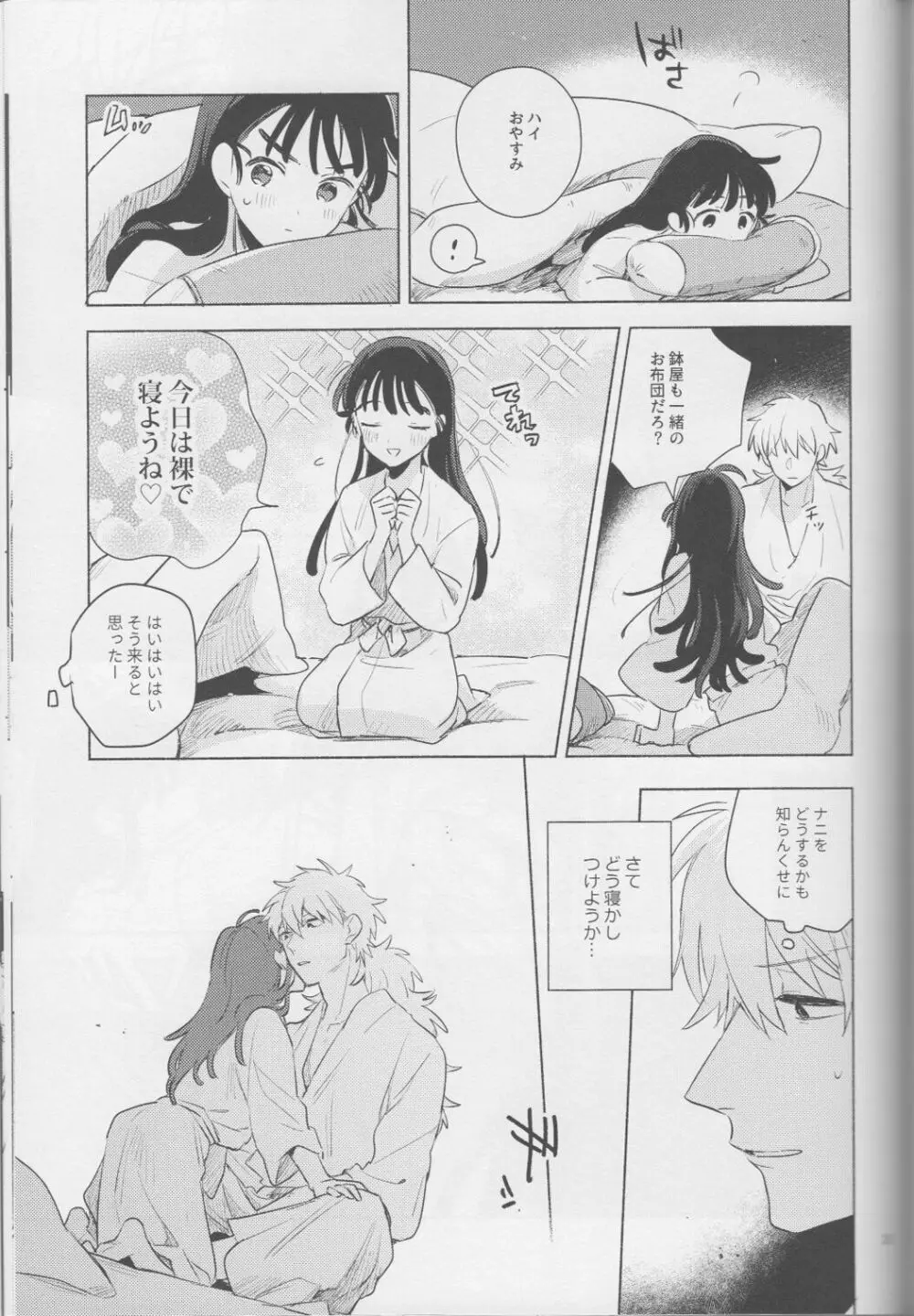 いい子の夜あそび2 / そこでねる Page.35